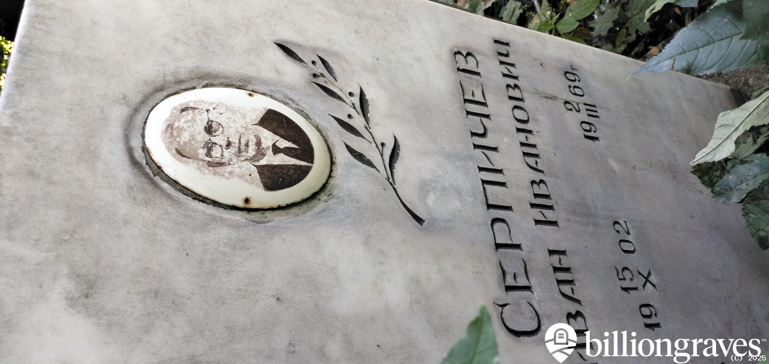 Серпичев Иван Иванович