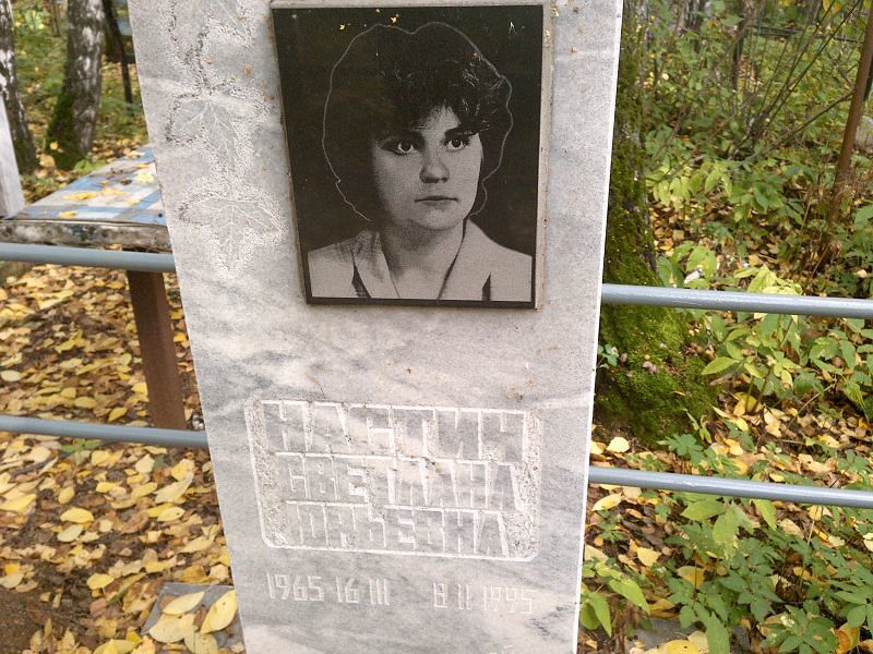 Настич