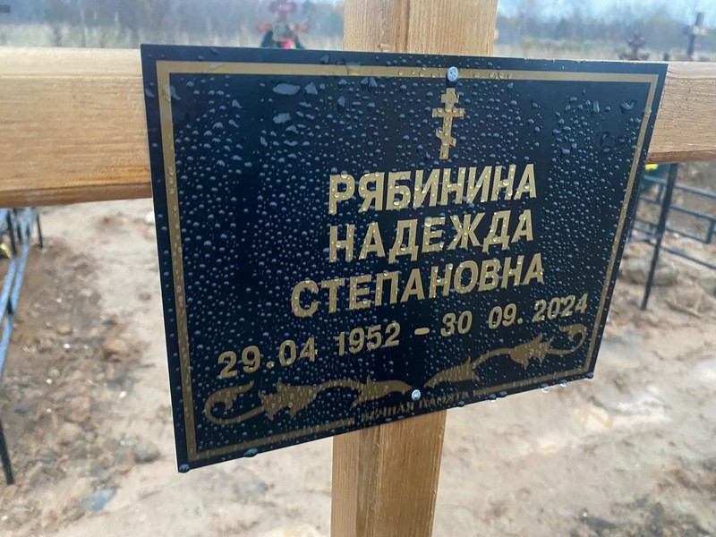 Рябинина