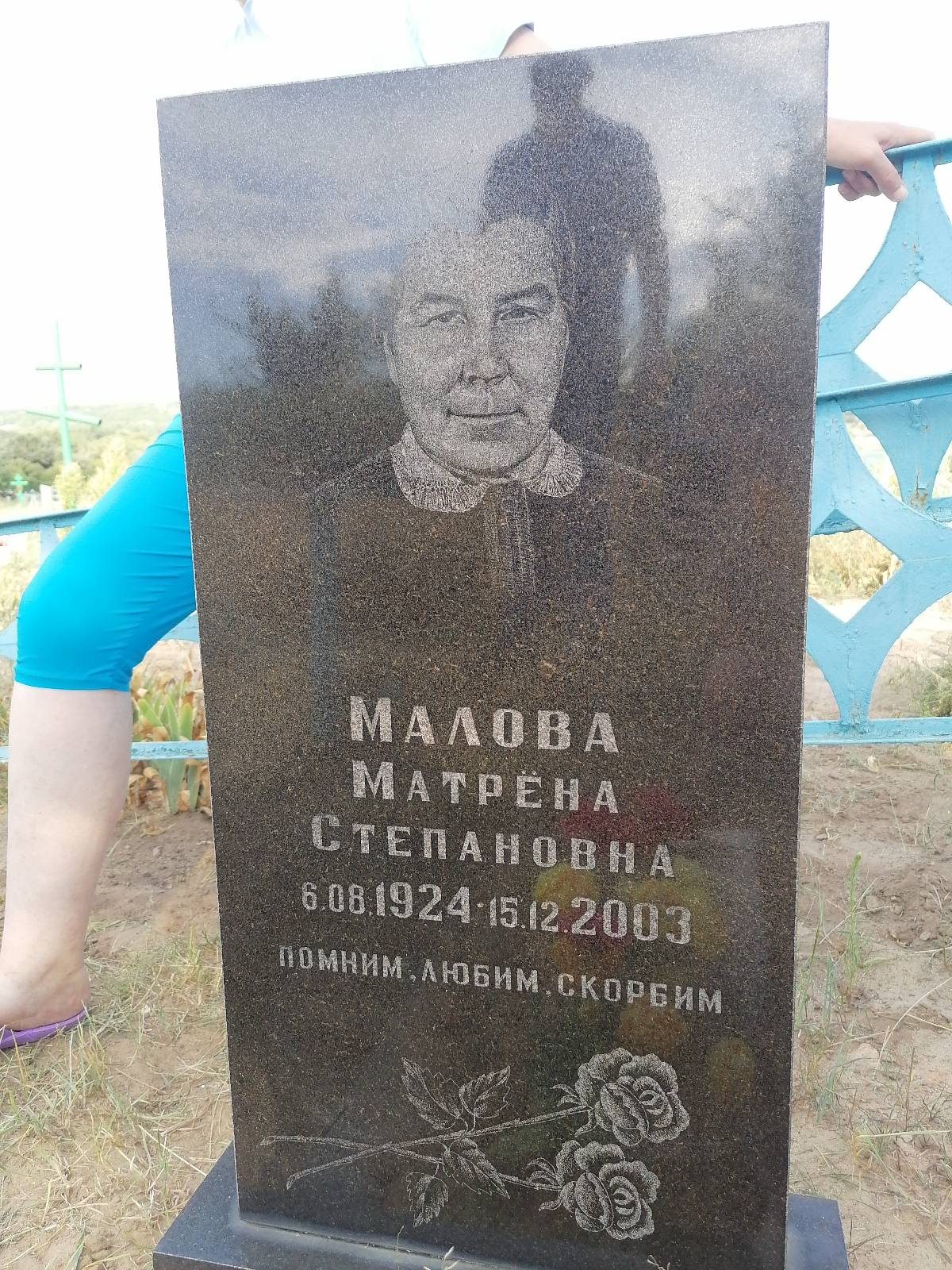 Малова Матрёна Степановна