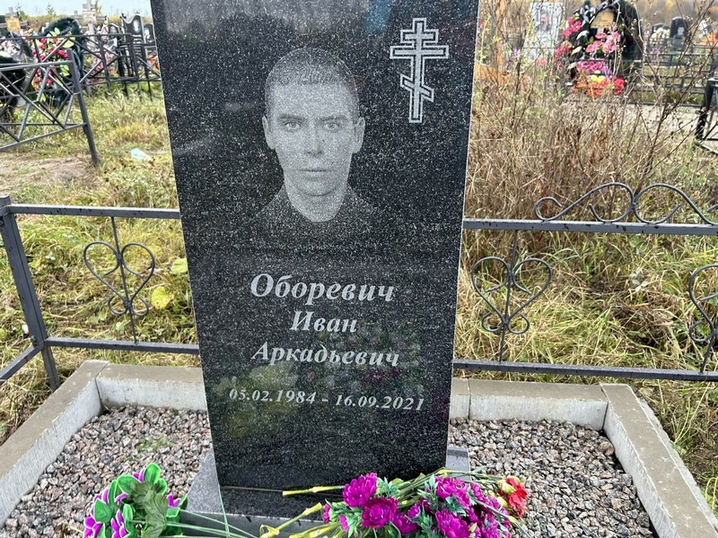Оборевич