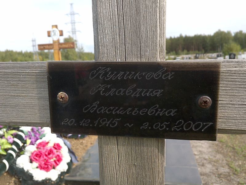 Куликова