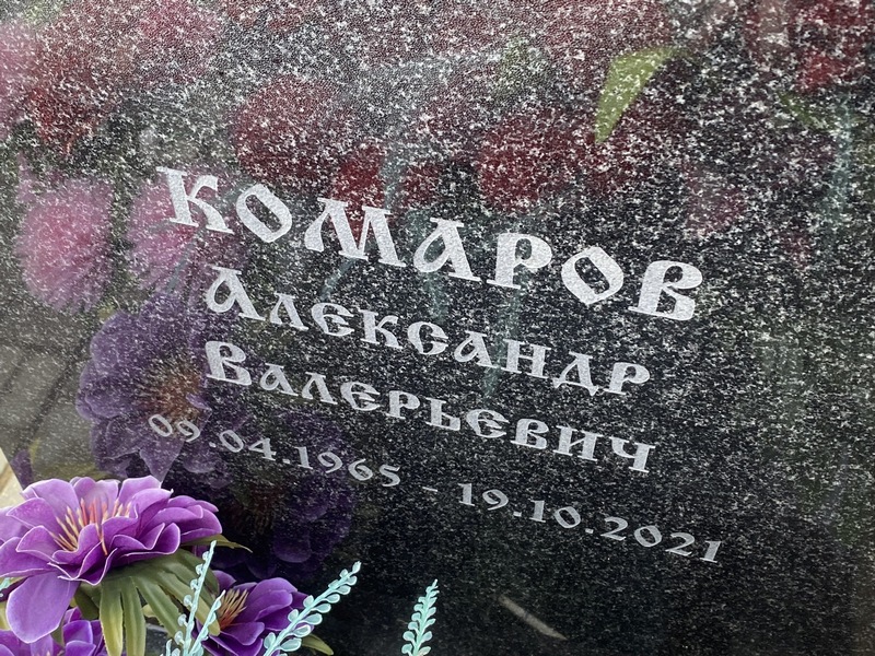 Комаров