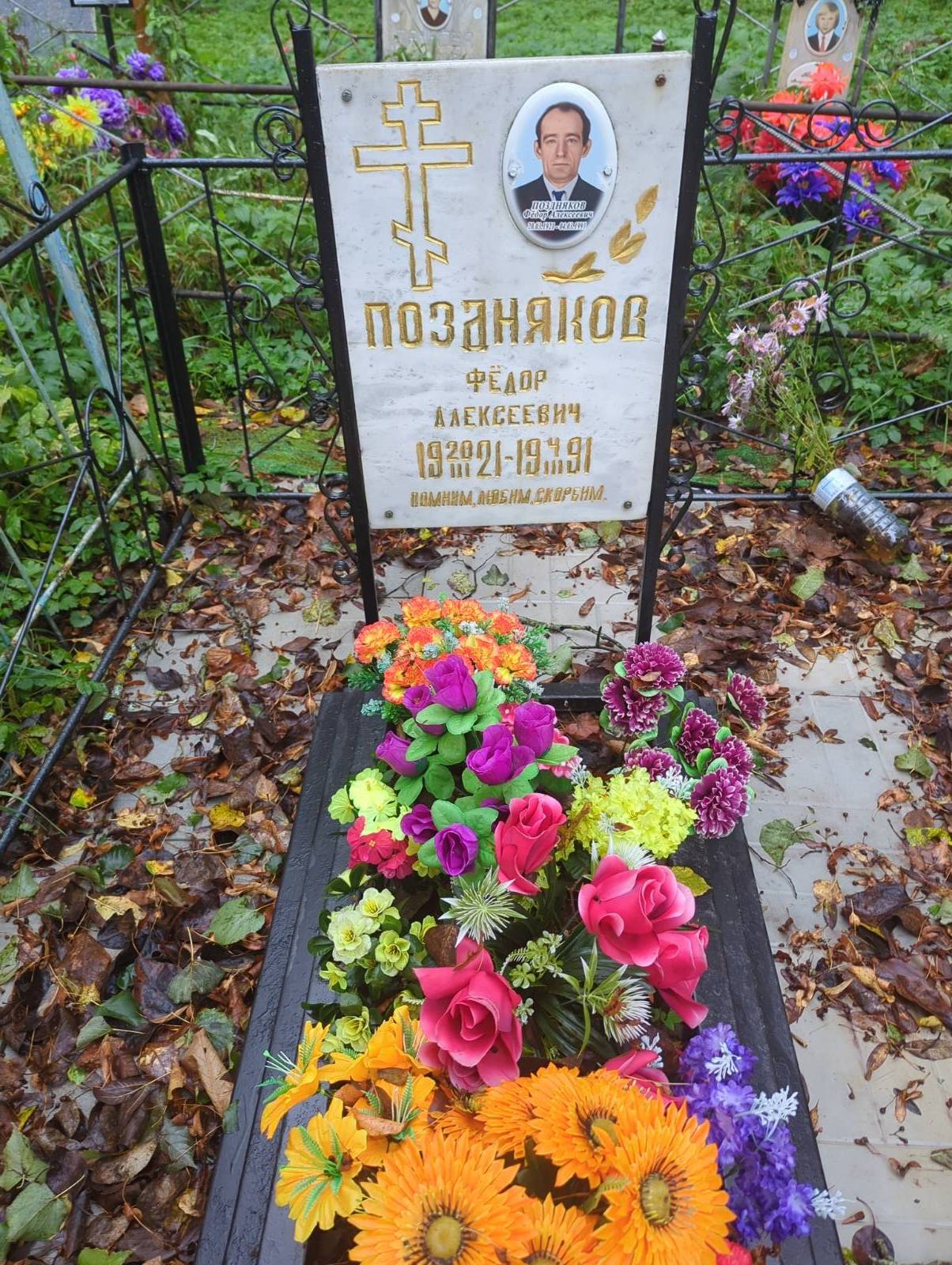 Поздняков Фëдор Алексеевич
