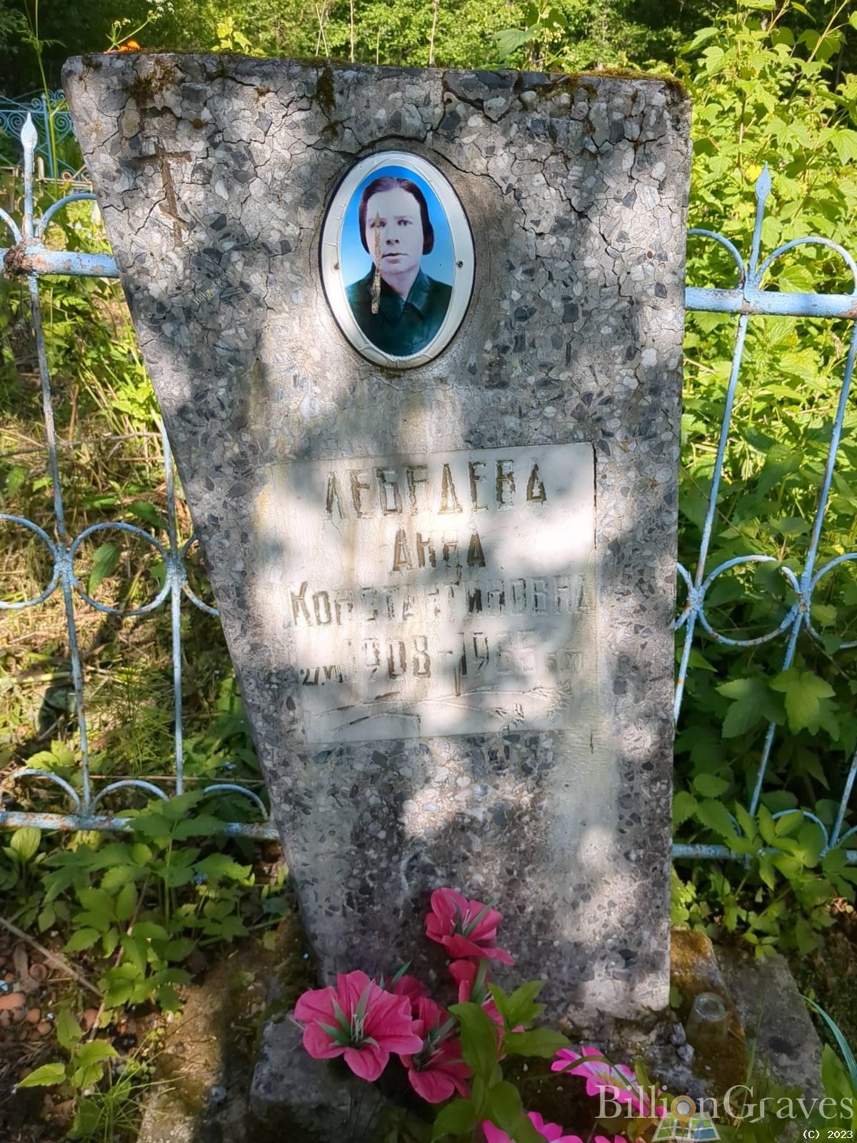 Лебедева Анна Константиновна