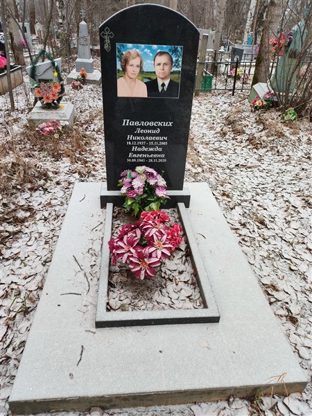 Павловских Леонид Николаевич