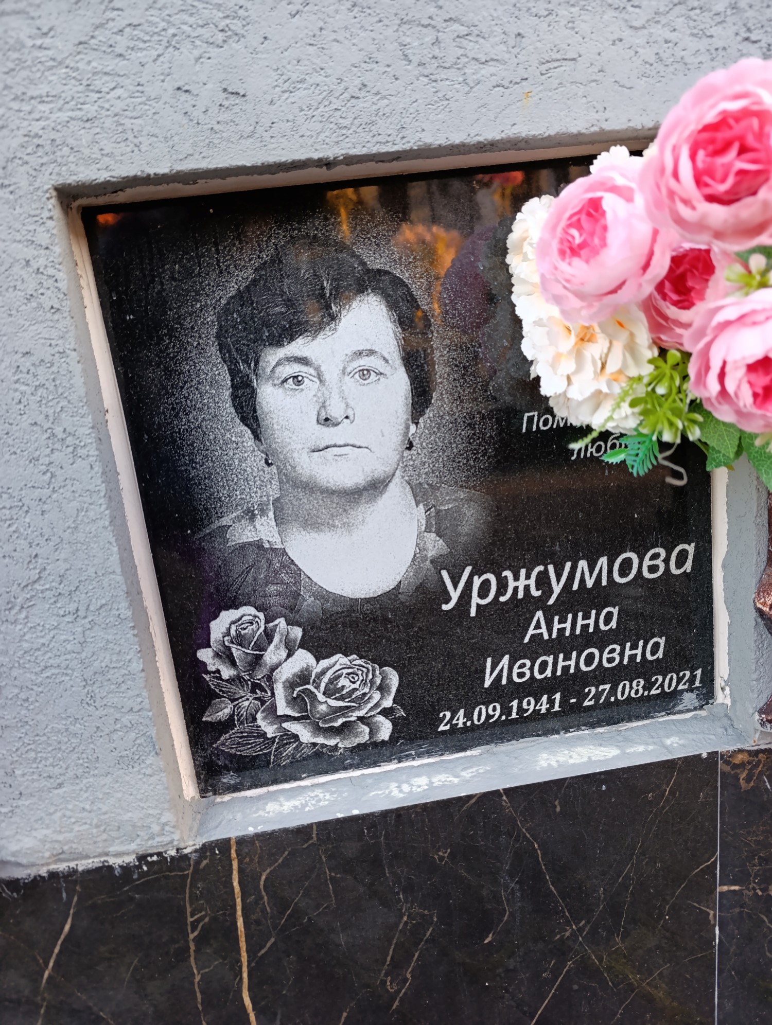 Уржумова Анна Ивановна