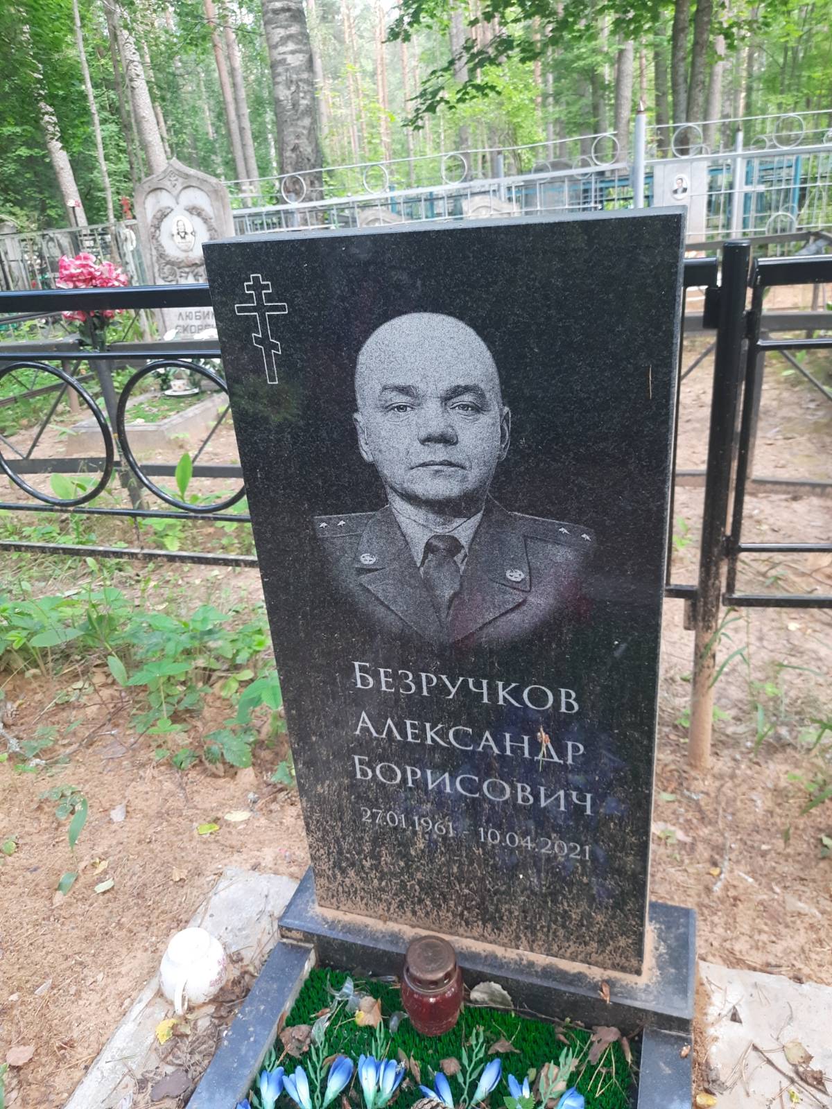 Безручков Александр Борисович