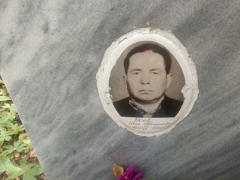 Усов
