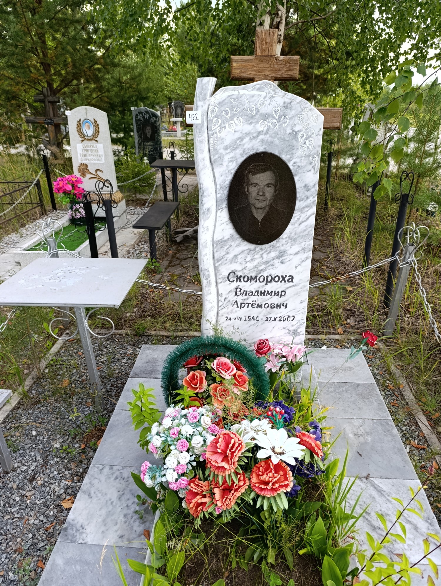 Скомороха Владимир Артемович