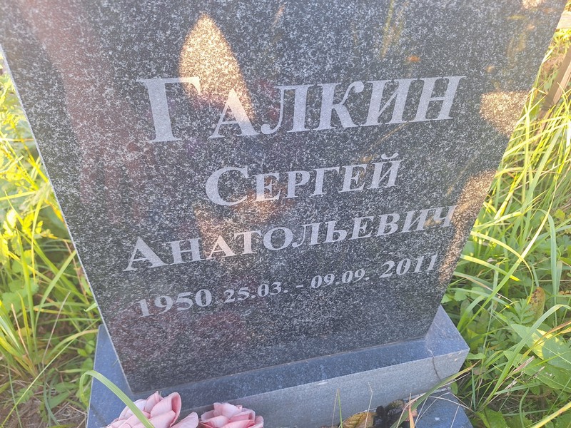 Галкин