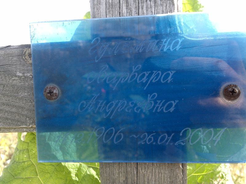 Гулёмина Варвара Андреевна