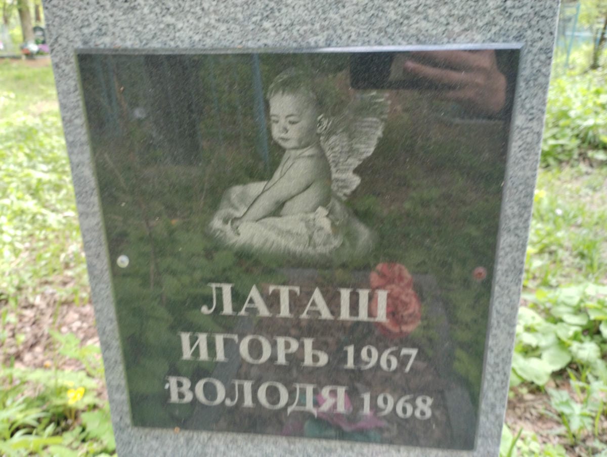 Латаш Володя