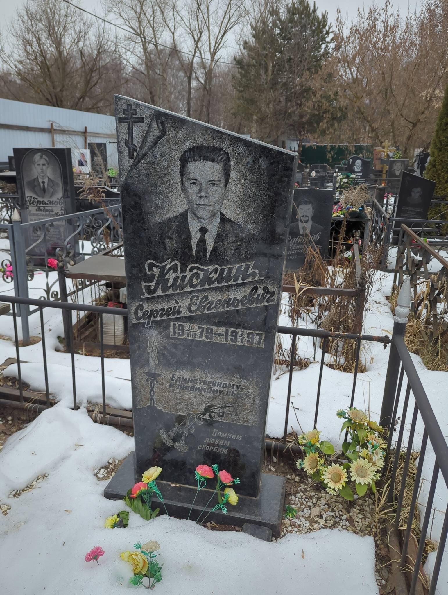Кискин Сергей Евгеньевич