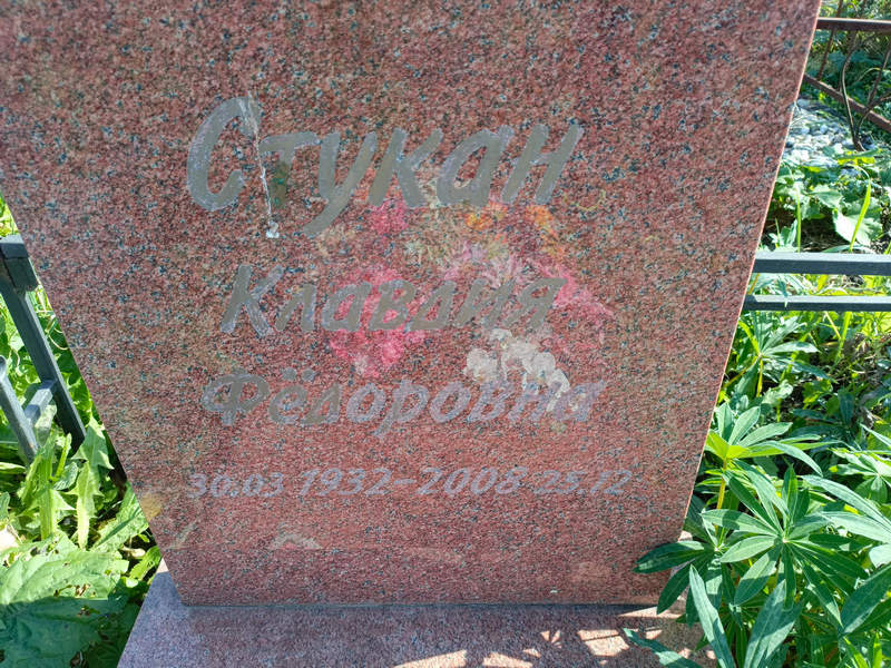 Стукан