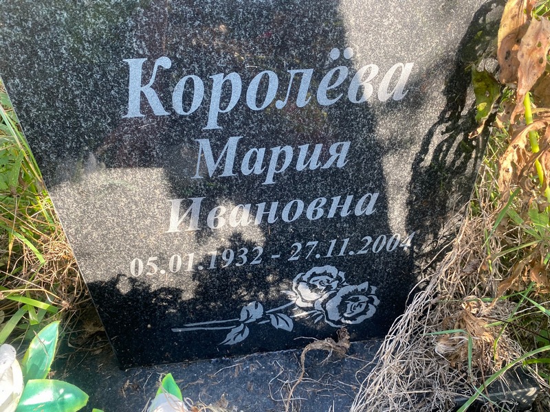 Королева