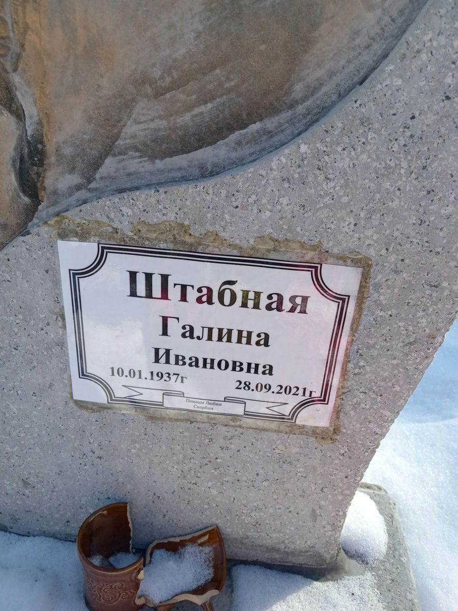 Штабная Галина Ивановна