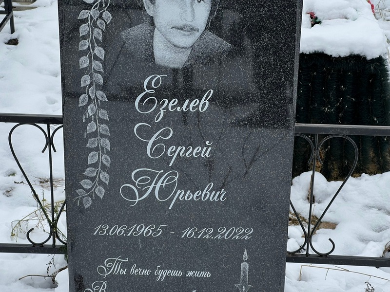 Езелев