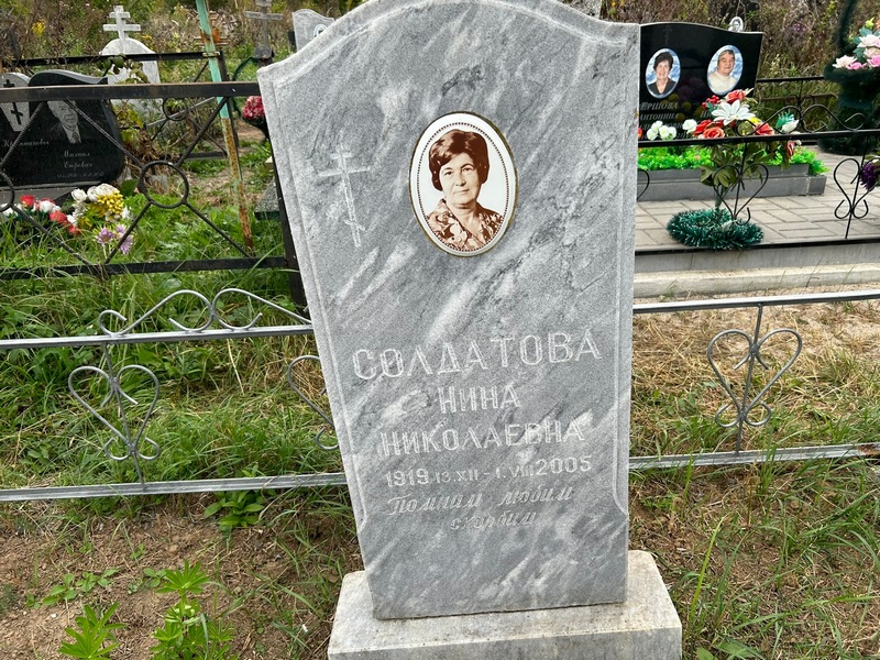 Солдатова