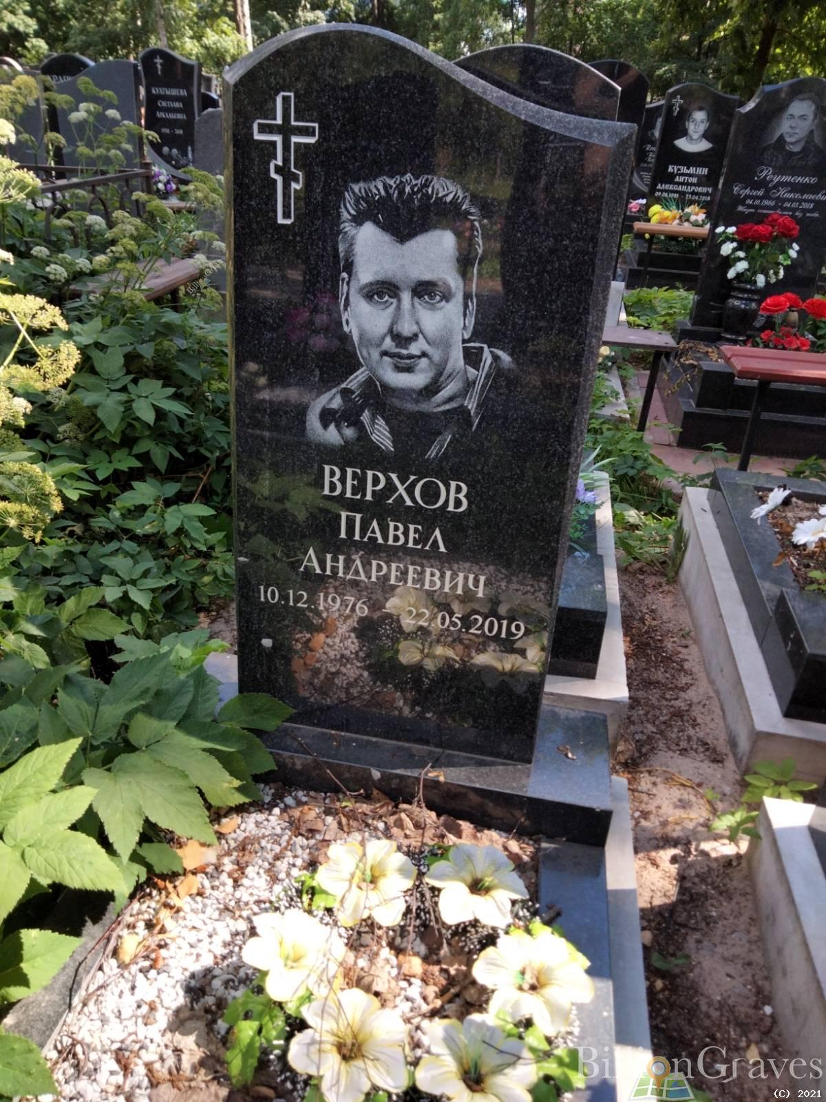 Верхов Павел Андреевич