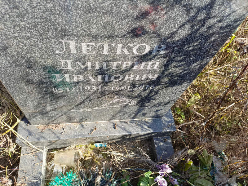 Летков