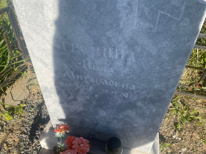 Гречина