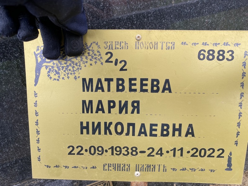 Матвеева