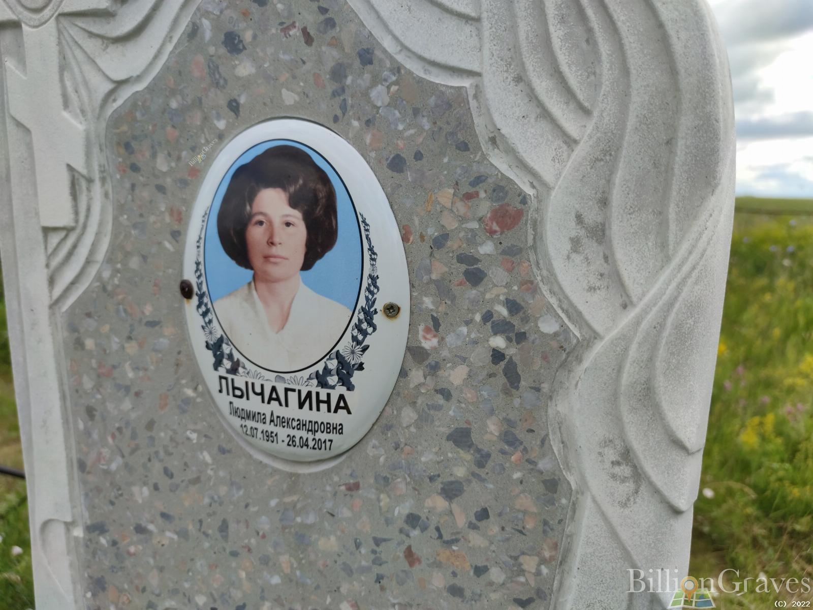 Лычагина Людмила Александровна