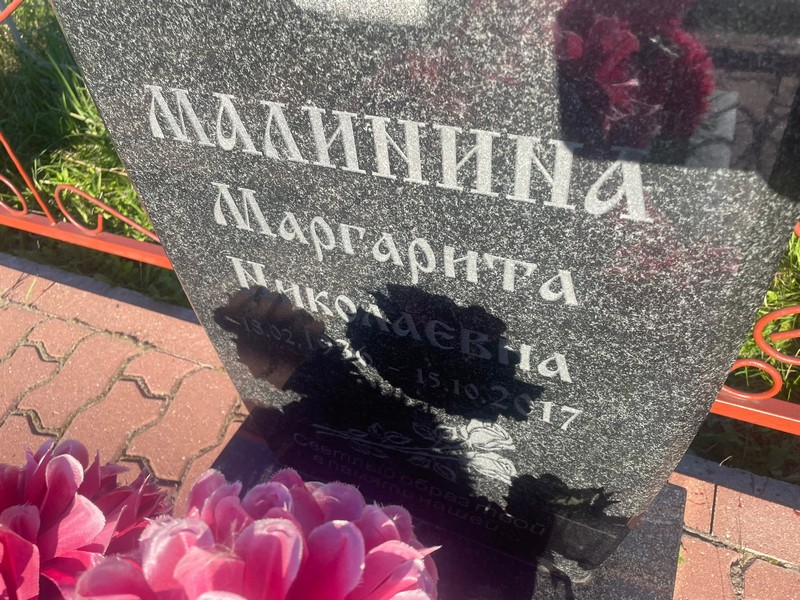 Малинина