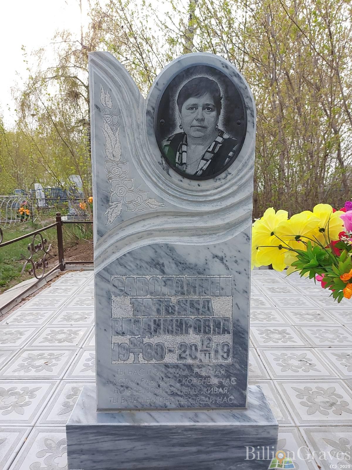 Саволайнен Татьяна Владимировна