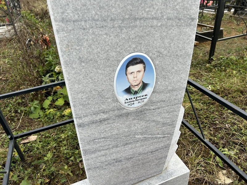 Андреев