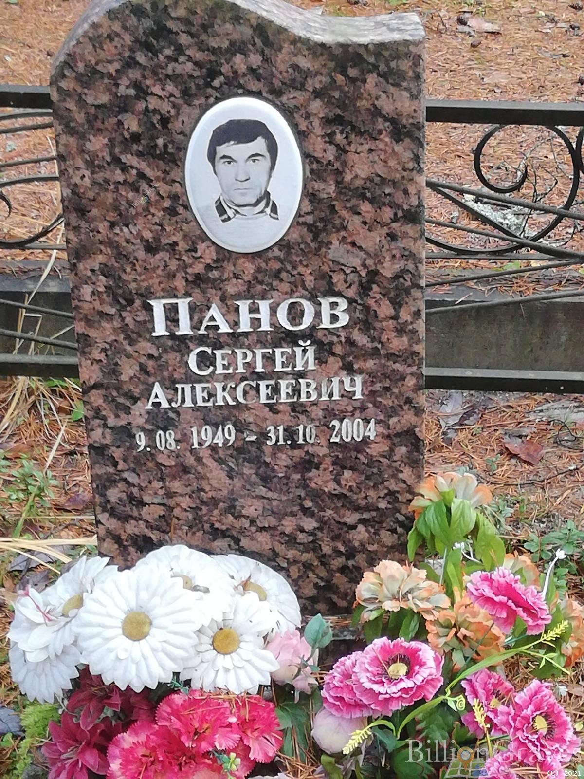 Панов Сергей Алексеевич
