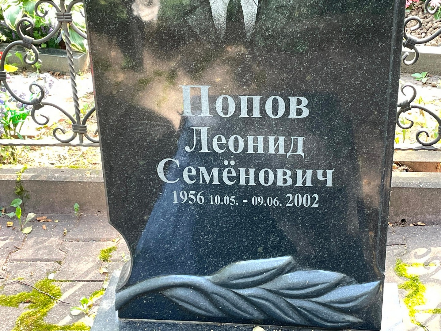 Попов