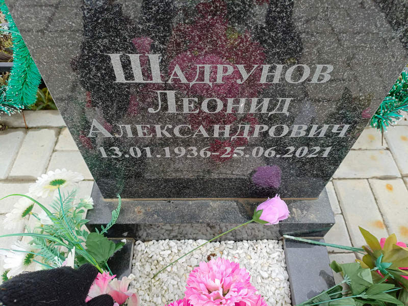 Шадрунов