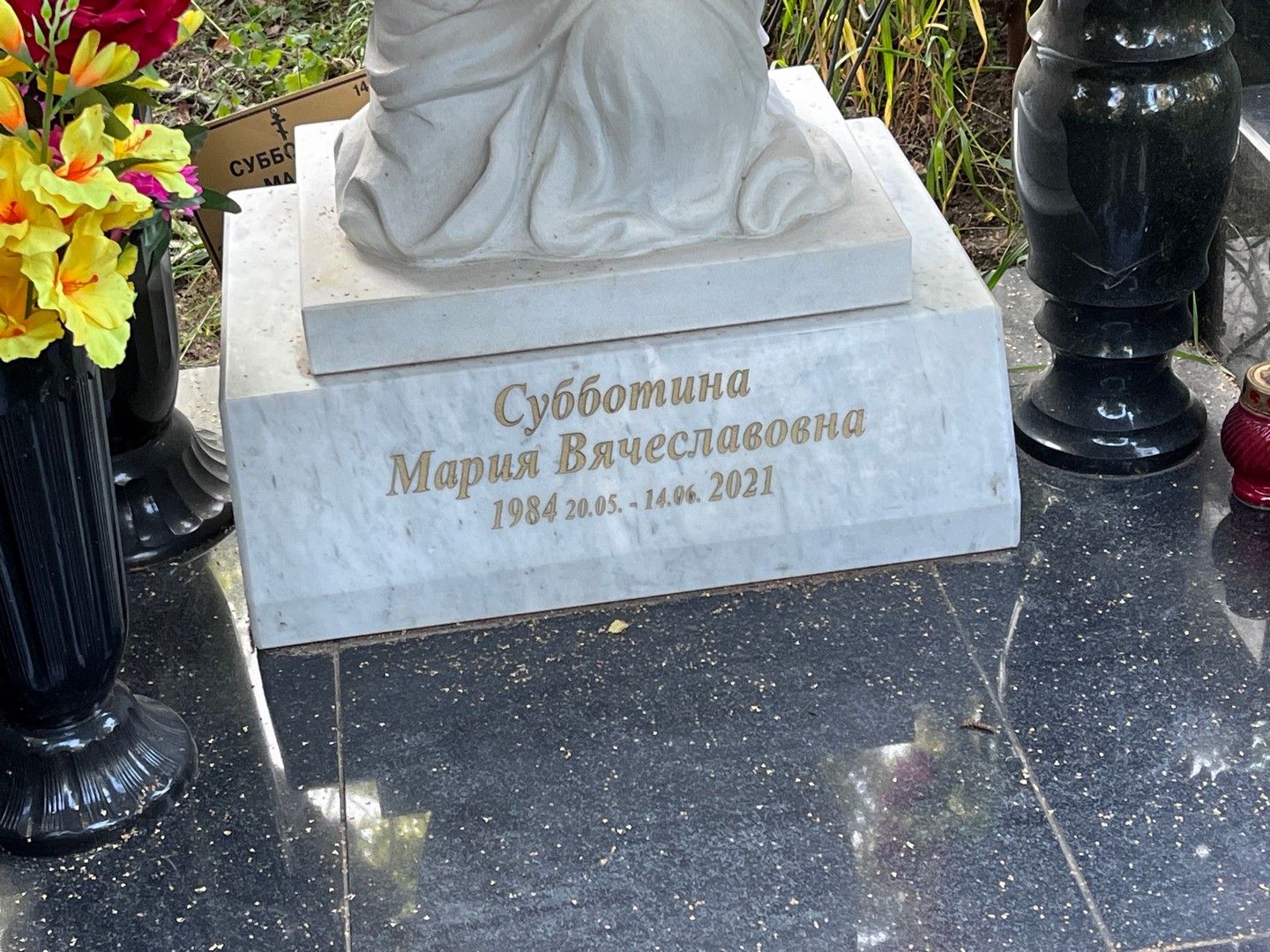 Субботина