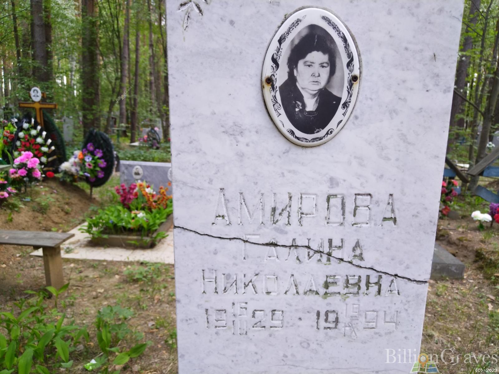 Амирова Галина Николаевна