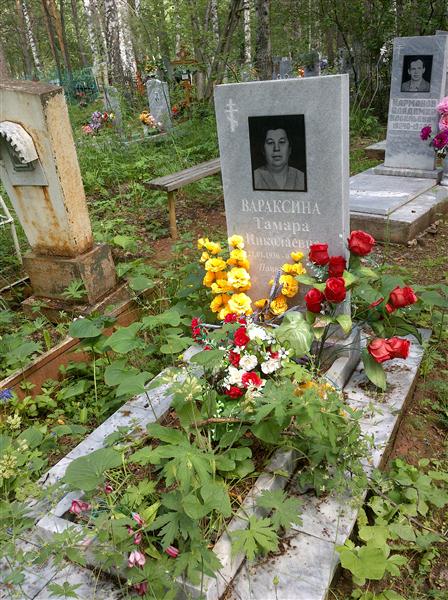 Вараксина Тамара Николаевна