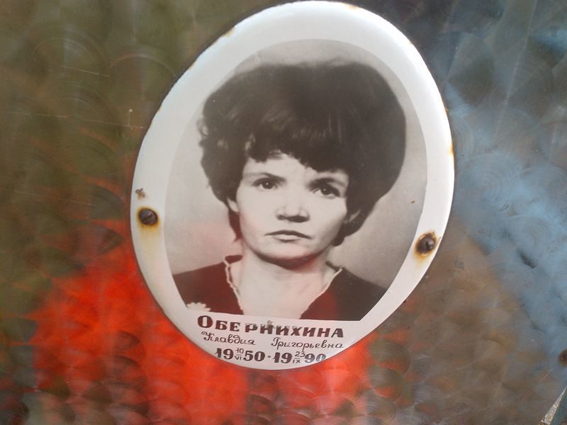 Обернихина