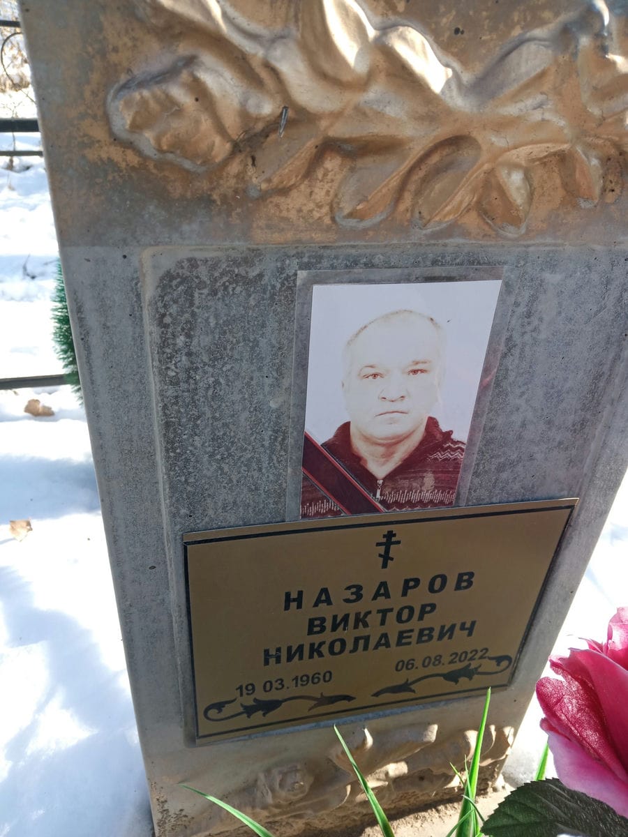 Назаров Виктор Николаевич