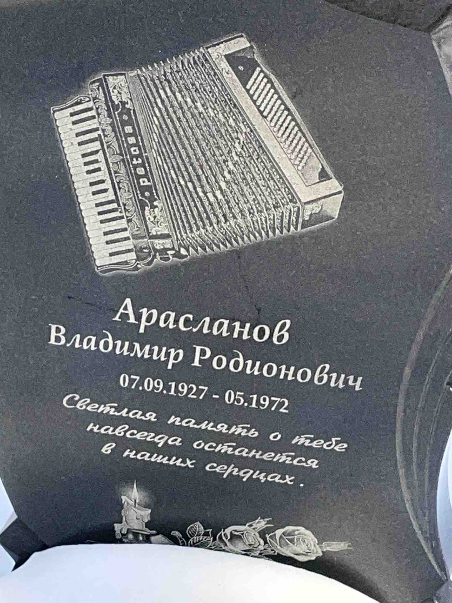Арасланов Владимир Родионович
