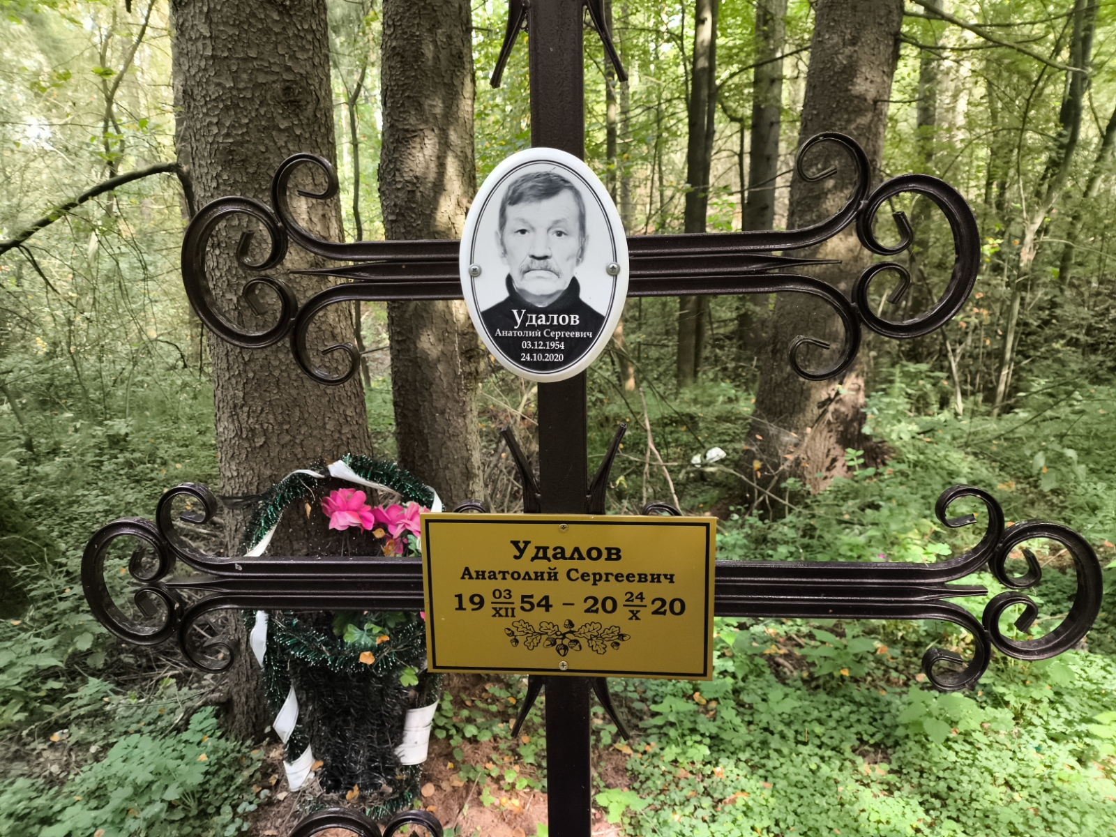 Удалов Анатолий Сергеевич