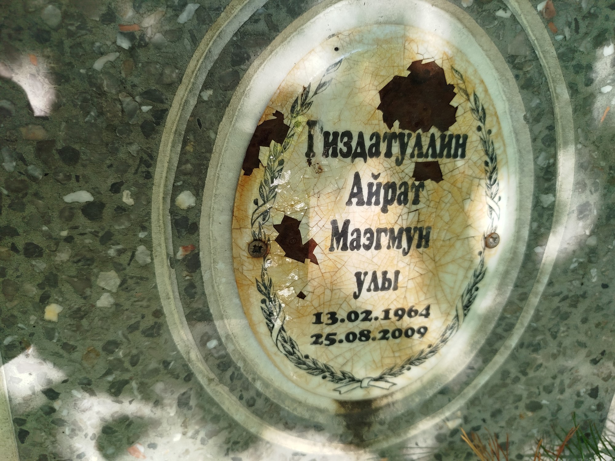 Гиздатуллин Айрат МаэгмутУлы