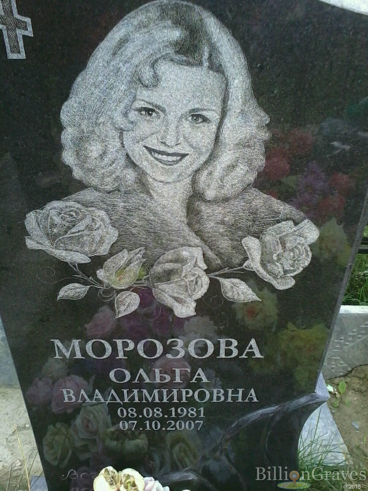 Морозова Ольга Владимировна