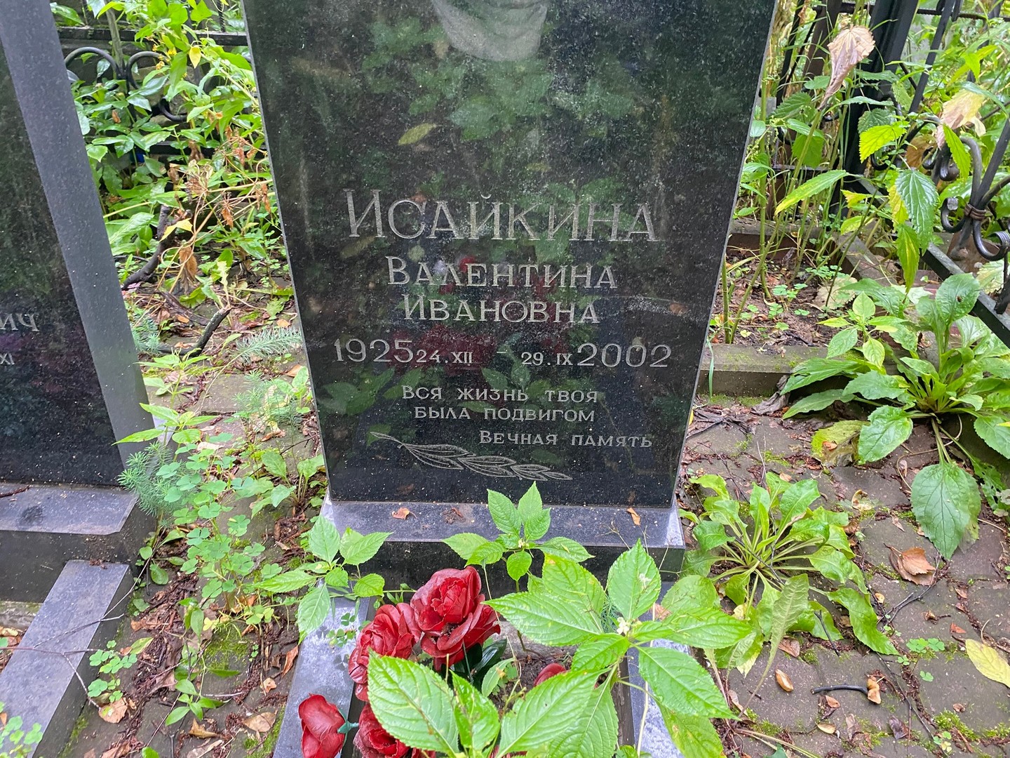 Исайкина