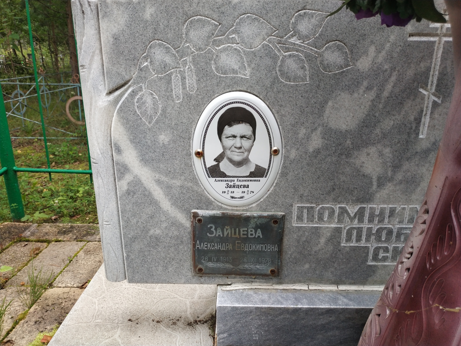 Зайцева Александра Евдокимовна
