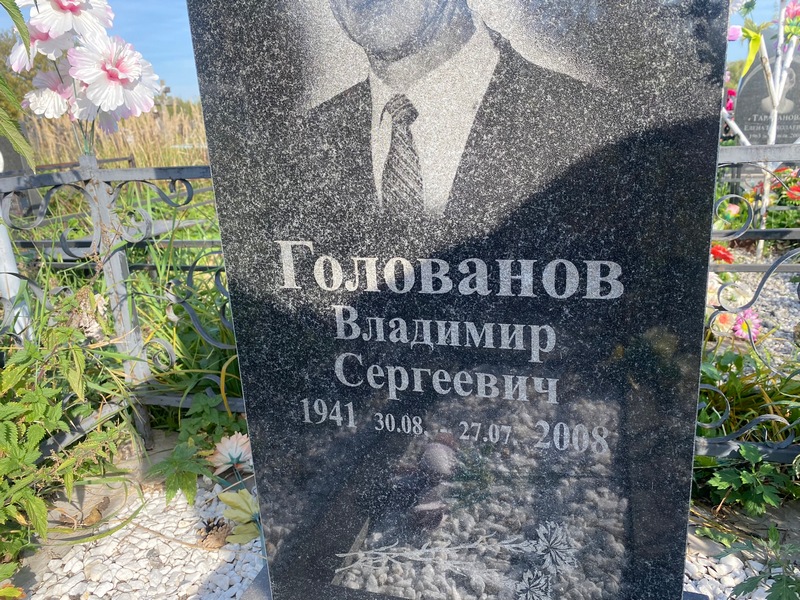 Голованов