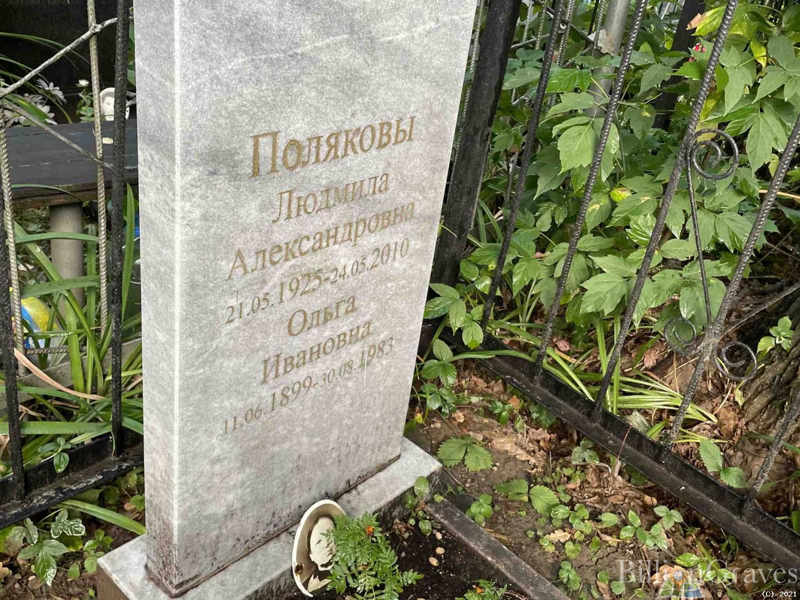Полякова Ольга Ивановна