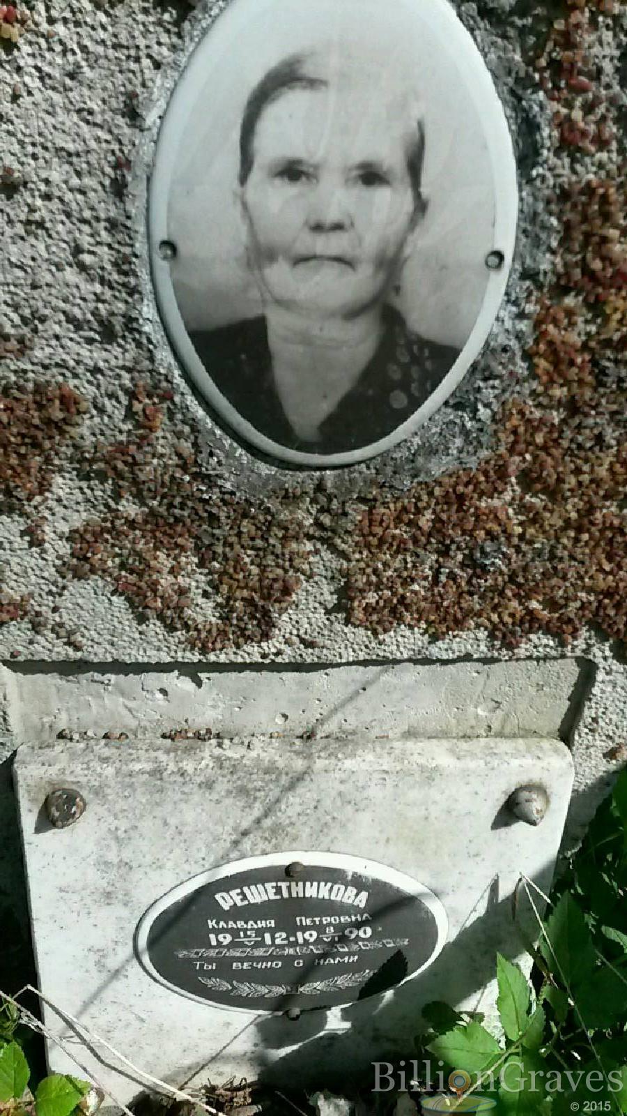 решетникова клавдия петровна