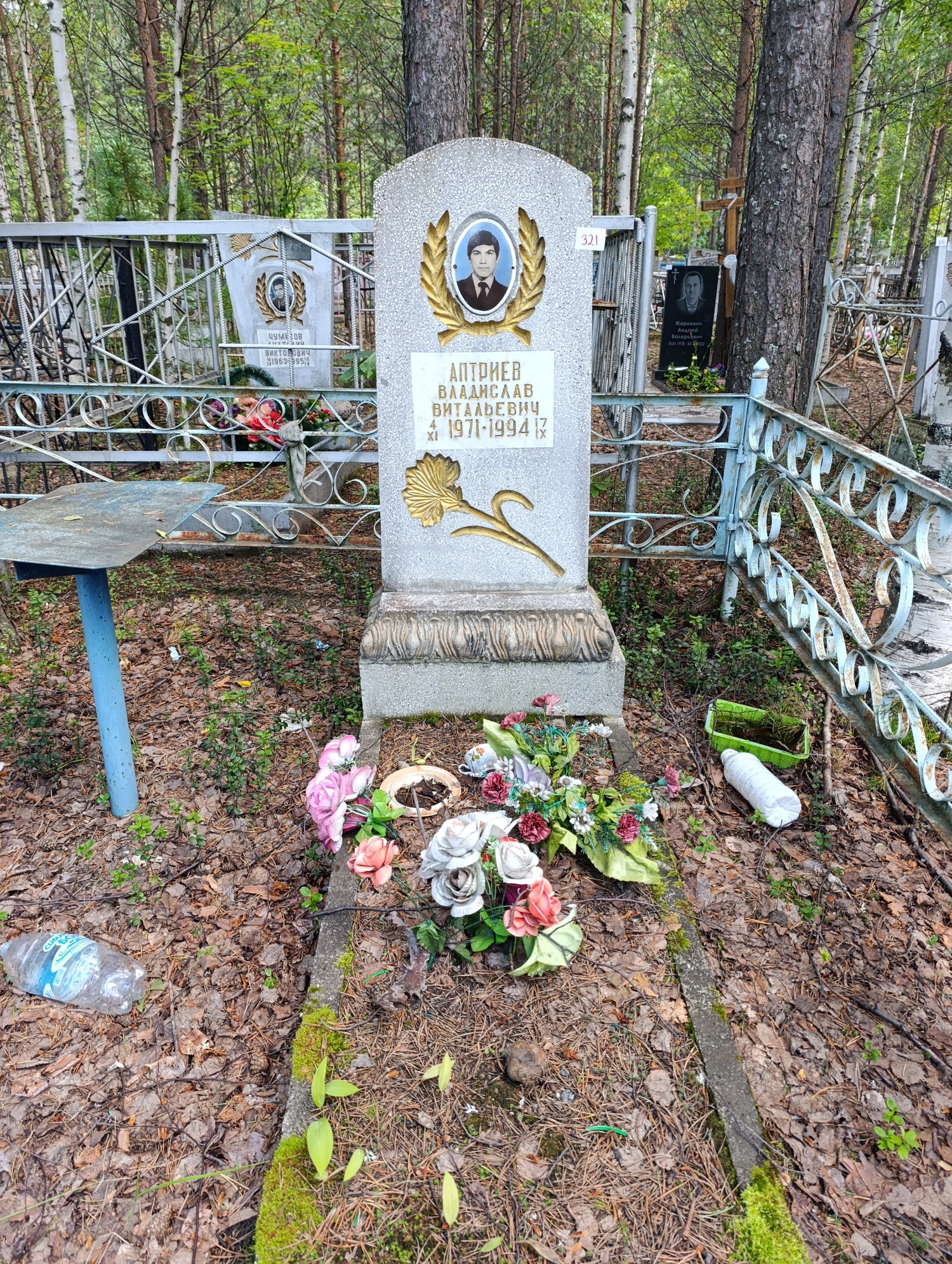 Аптриев Владислав Витальевич