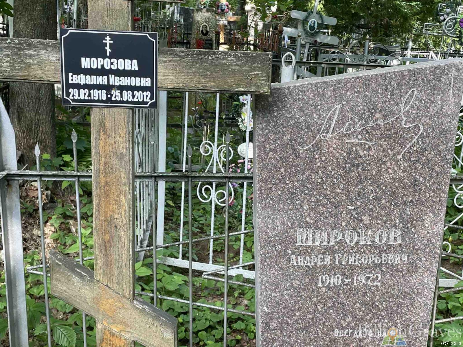 Морозова Евфалия Ивановна
